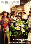料理通信
