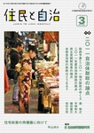 住民と自治