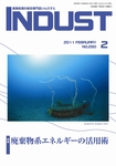 INDUST(いんだすと)