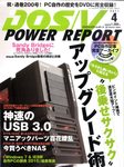 DOS/V POWER REPORT (ドス ブイ パワー レポート)