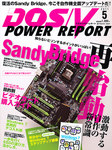 DOS/V POWER REPORT (ドス ブイ パワー レポート)