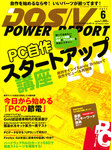 DOS/V POWER REPORT (ドス ブイ パワー レポート)