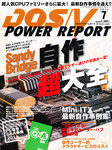 DOS/V POWER REPORT (ドス ブイ パワー レポート)
