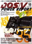 DOS/V POWER REPORT (ドス ブイ パワー レポート)