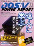 DOS/V POWER REPORT (ドス ブイ パワー レポート)
