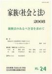 家族＜社会と法＞