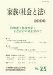 家族＜社会と法＞