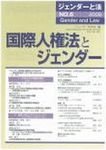 ジェンダーと法