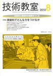 技術教室