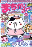 まちがいさがしメイト