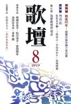 歌壇