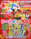 NHKのおかあさんといっしょ