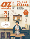OZ magazine (オズマガジン)