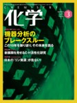 化学