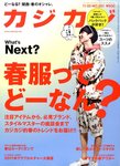 カジカジ！！