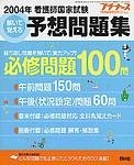 プチナース(増刊号込み)