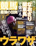 競馬最強の法則