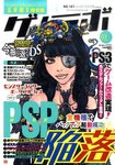 ゲームラボ