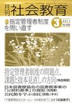 月刊社会教育