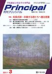 月刊プリンシパル