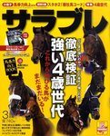 サラブレ