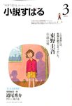 小説すばる