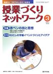 授業づくりネットワーク