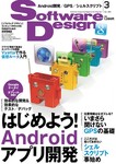 Software Design (ソフトウェアデザイン)