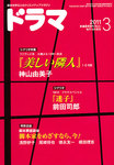 ドラマ