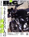 BiG MACHINE (ビッグ・マシン)
