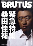 BRUTUS(ブルータス)