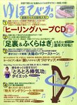 ゆほびか