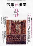 労働の科学