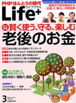 PHPほんとうの時代Life＋（ライフプラス）