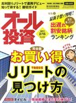 オール投資