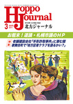 北方ジャーナル