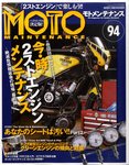 モト・メンテナンス
