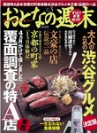 おとなの週末