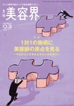 美容界