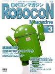 ロボコンマガジン
