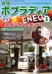 月刊ポプラディア