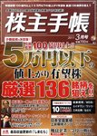 株主手帳