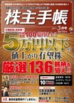 株主手帳