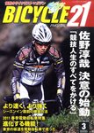 Bicycle21（バイシクル21）