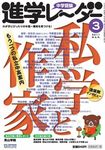 進学レーダー