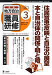 地方自治職員研修