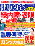 健康365