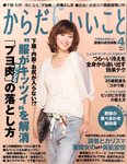 からだにいいこと