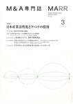 M＆A専門誌マール
