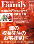 プレジデントファミリー（PRESIDENT Family）